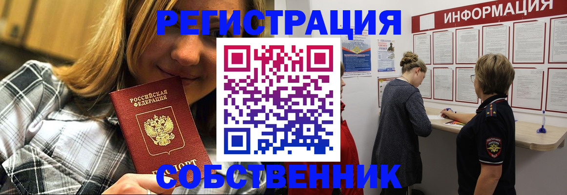 прописка законно в Бузулуке