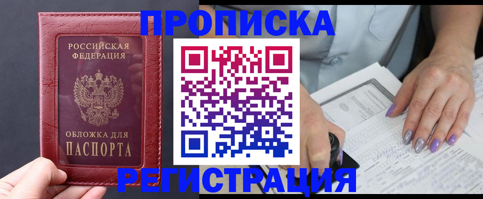временная регистрация для всех в Бузулуке
