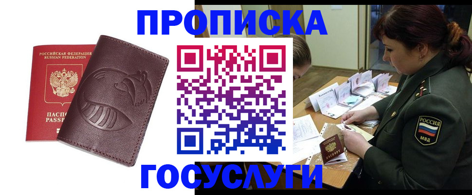 прописка иностранных граждан в Бузулуке