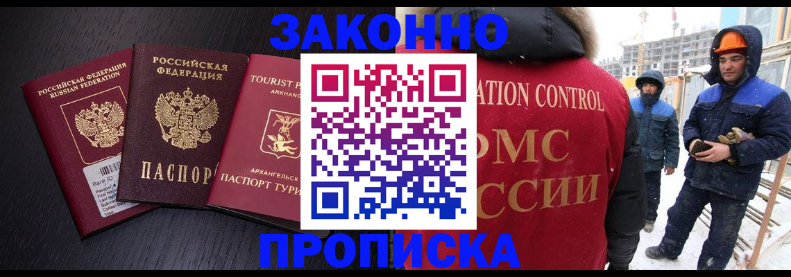 прописка законно в Бузулуке